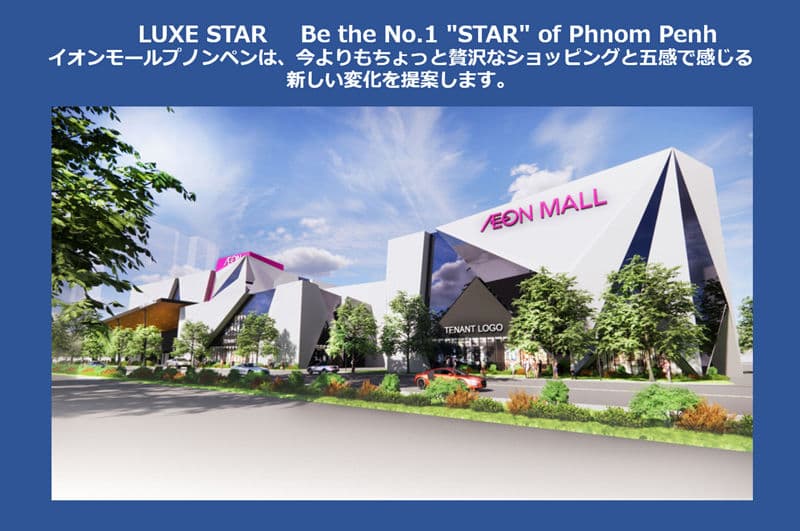カンボジア 1 号店 「イオンモール プノンペン」増床リニューアル決定